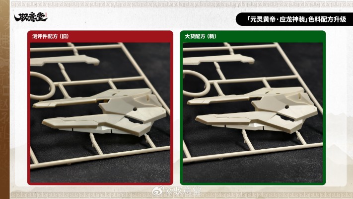 Emp-01 元灵黄帝·帝神机《应龙神装形态》套装