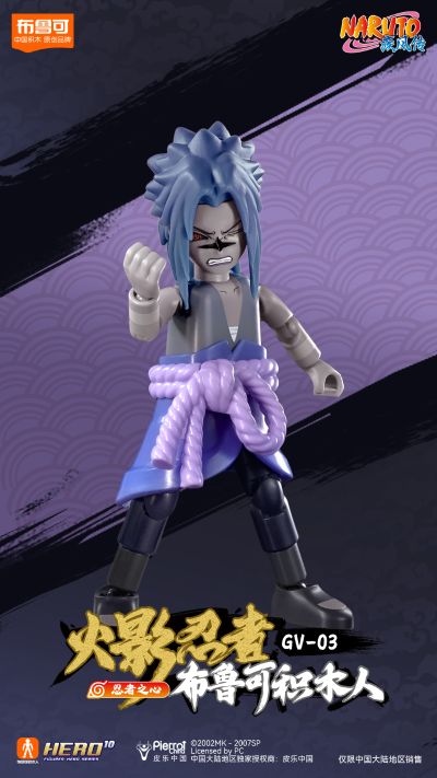 布鲁可积木人 火影忍者群星版第3弹-忍者之心