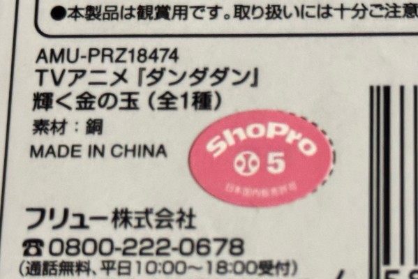 当哒当/胆大党动画版 闪耀的金球