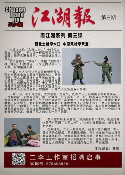 闯江湖 第三弹 CJH010/CJH008 李天宝