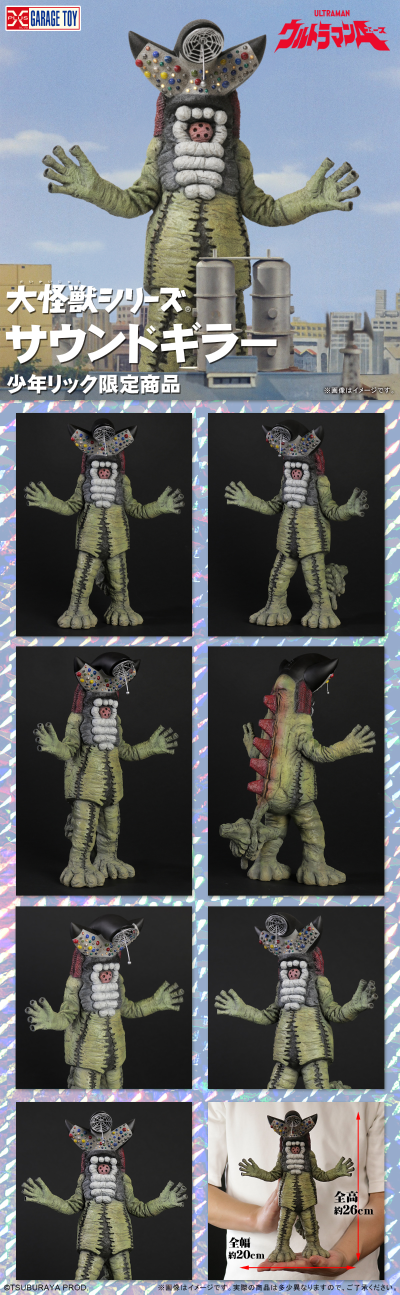 大怪兽系列 桑德基拉（暂译）