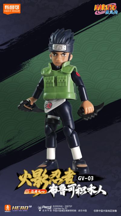 布鲁可积木人 火影忍者群星版第3弹-忍者之心