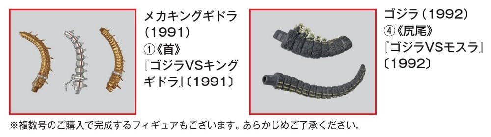 东宝怪兽收藏《第44号》
