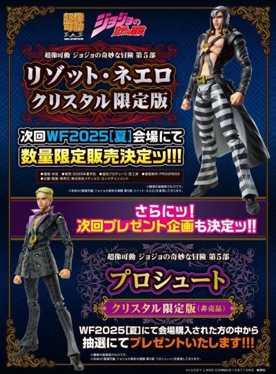 超像可动 JOJO的奇妙冒险 第五部 黄金之风 里苏特・涅罗 施华洛世奇限定版