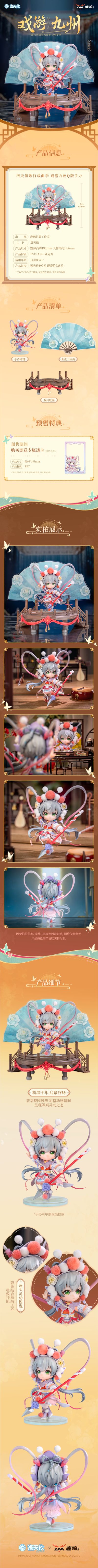 洛天依 戏游九州 Q版手办