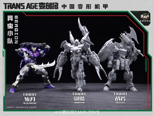 变创纪·异虫小队【剑蝎Swordion】