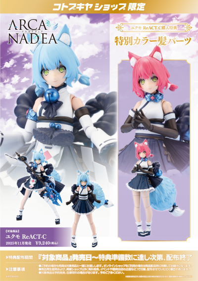 阿尔卡纳蒂亚 洁云 ReACT-C