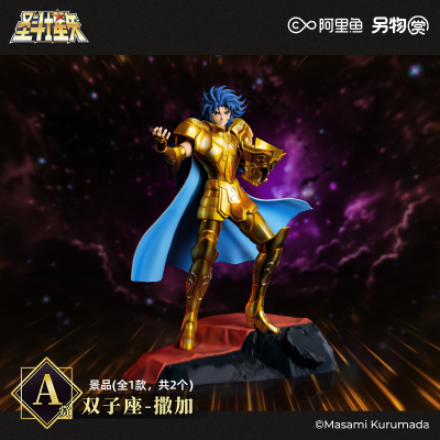 另物赏 圣斗士星矢系列第五弹「雅典娜复活之卷」A赏  双子座撒加 