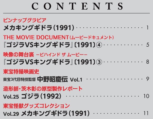 东宝怪兽收藏《第44号》