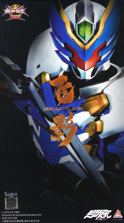 铠甲勇士形刻系列第十三作 飞影铠甲