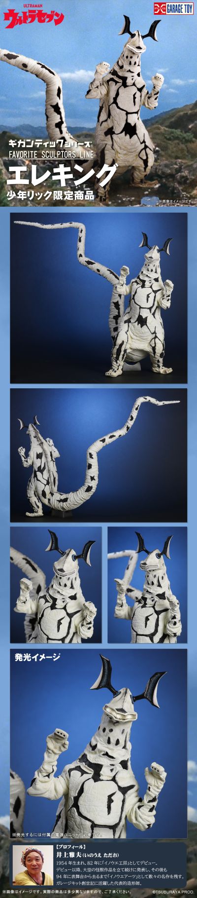 巨型×著名造型师系列    艾雷王