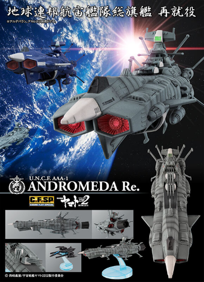 CF-SP 宇宙战舰大和号2202 爱的战士们 地球联邦仙女座级一号舰 仙女座再版