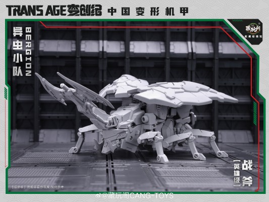 变创纪·异虫小队【战斧Axeetle】