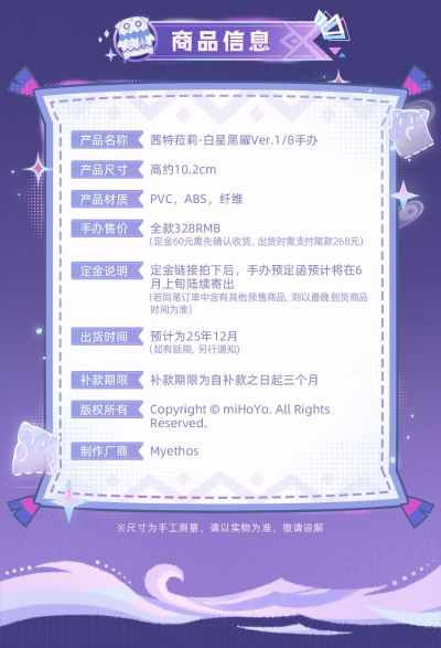 原神 茜特菈莉·白星黑曜