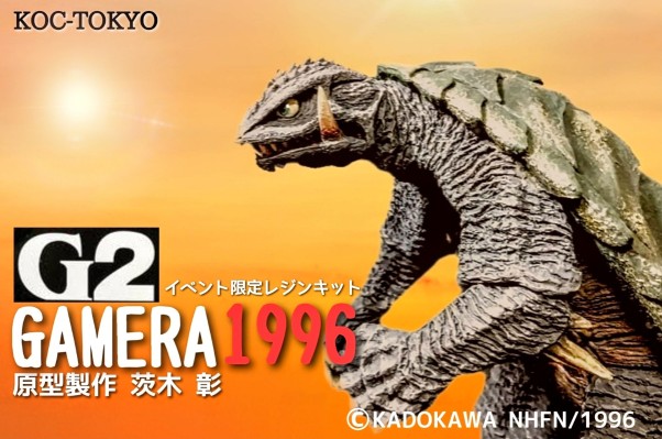 加美拉1996（G2）树脂套件