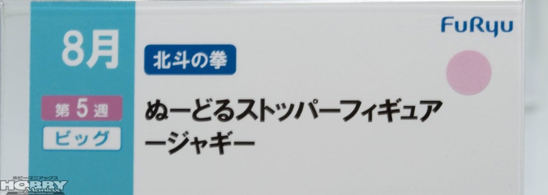 北斗神拳 压泡面人偶—贾基—