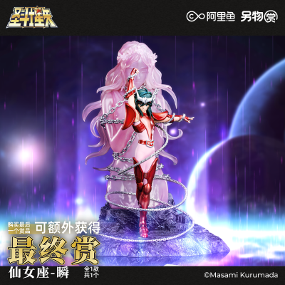另物赏 圣斗士星矢系列第五弹「雅典娜复活之卷」LAST赏  仙女座 瞬