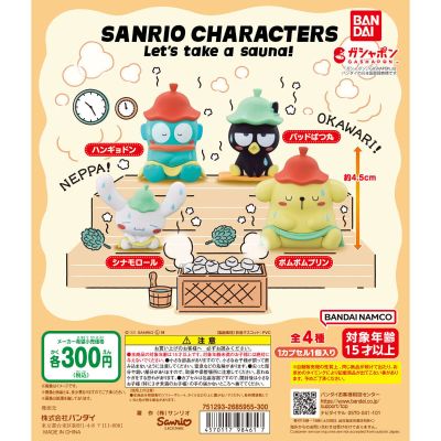 三丽鸥家族 蒸汽浴