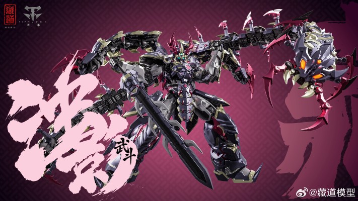 影蜮众 · 浊影（武斗版）