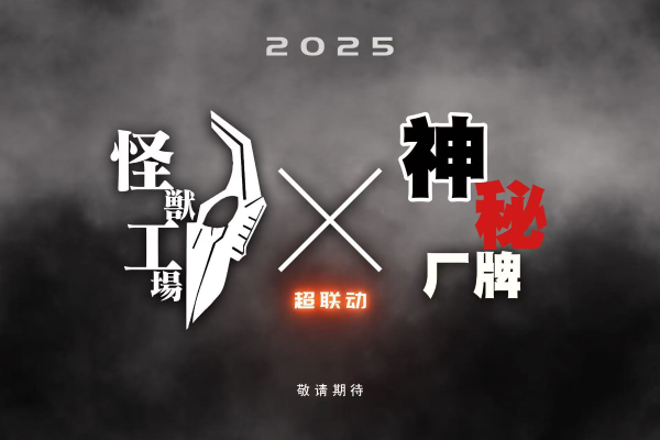 大怪兽系列 奥特新生代 著名造型师系列 加坦杰厄