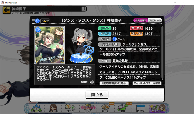 [Dance·Dance·Dance] 神崎兰子＋