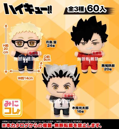 排球少年 迷你收藏！毛绒玩偶2