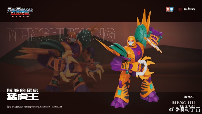 猛虎王（暂称）