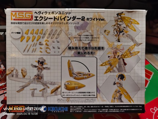 M.S.G 重武器组件45 超绝翔-2 白色版