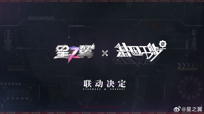 星之翼×基因干涉 联动新品