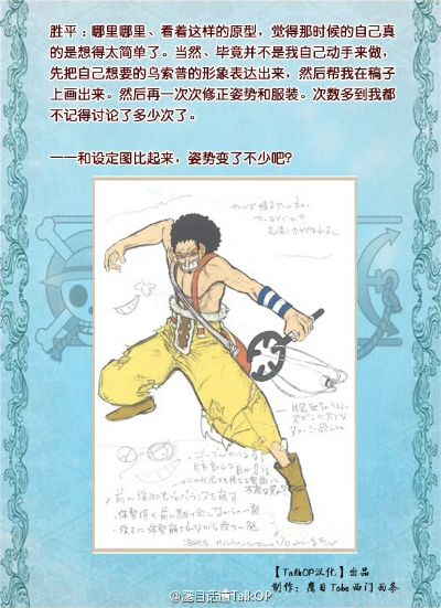 决胜造型 航海王 撒谎布