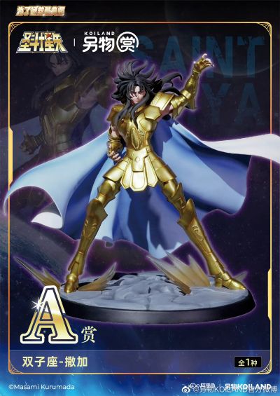 另物赏 圣斗士星矢 第一弹「为了拯救雅典娜」A赏  双子座-撒加手办