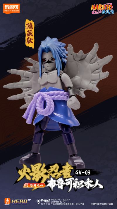 布鲁可积木人 火影忍者群星版第3弹-忍者之心