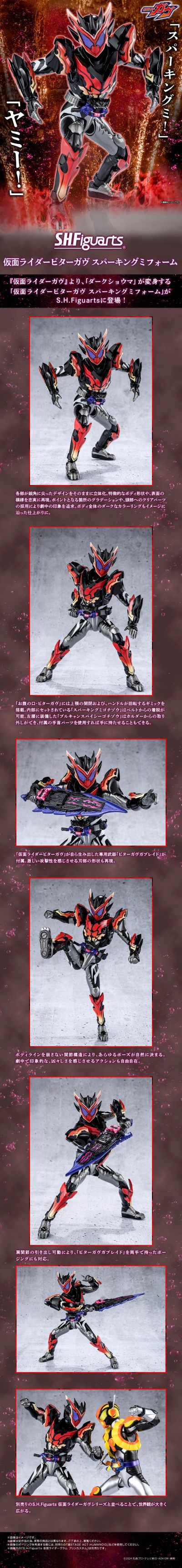 S.H.Figuarts 假面骑士苦涩加布 霹雳软糖形态