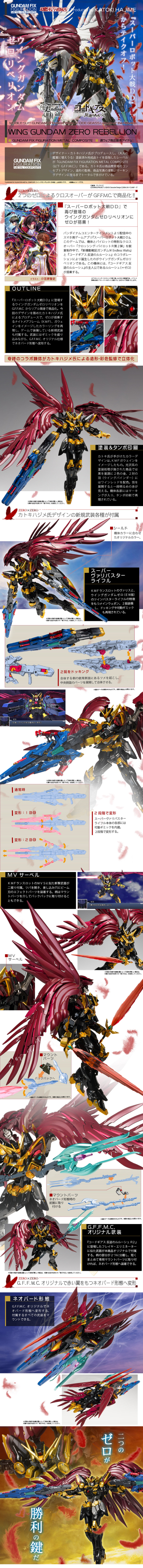 GFFMC 飞翼高达零式·反叛