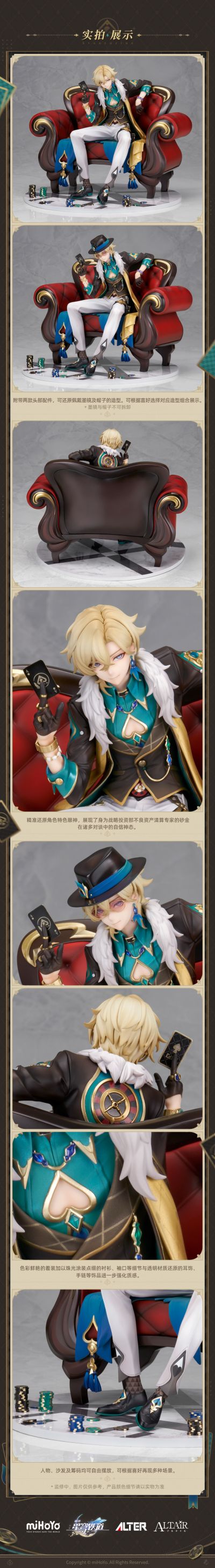 ALTAiR 崩坏：星穹铁道 砂金