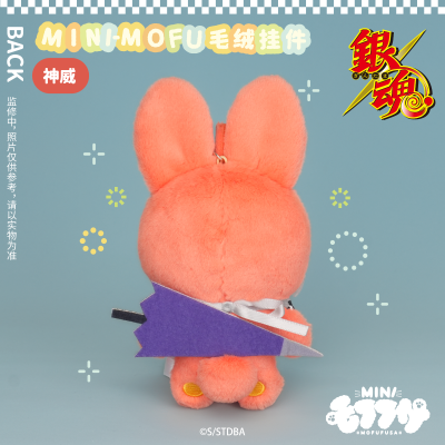 银魂 MINI-MOFU毛绒挂件 神威