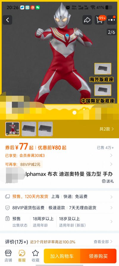 S.H.Figuarts（真骨雕制法）迪迦奥特曼 复合型 -奥特之星版-