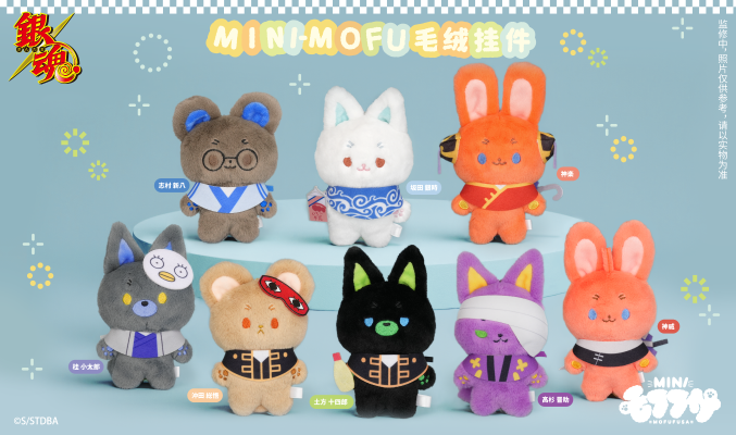 银魂 MINI-MOFU毛绒挂件 高杉晋助