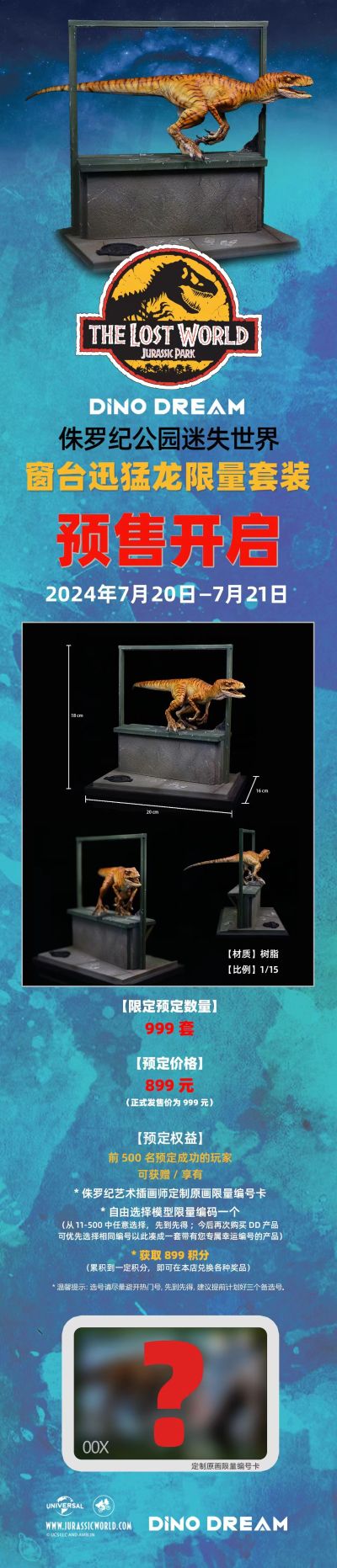 侏罗纪公园2 迷失的世界 窗台迅猛龙