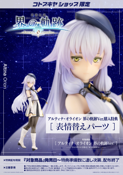 英雄传说 界之轨迹 亚尔缇娜·奥莱恩 界之轨迹版