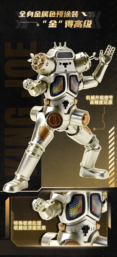 奥特怪兽热爱版  宇宙机器人金古桥