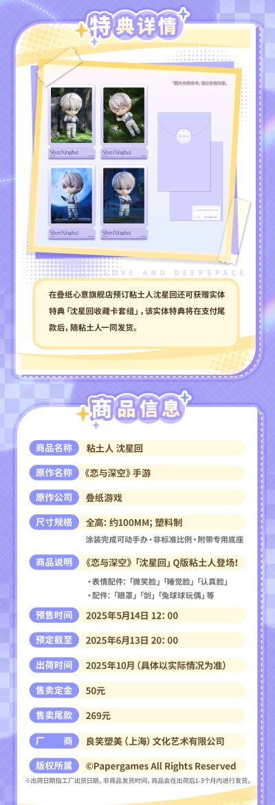 粘土人 恋与深空 沈星回