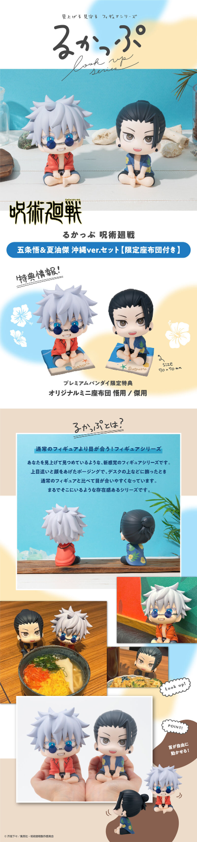 Look Up 咒术回战 五条悟 冲绳