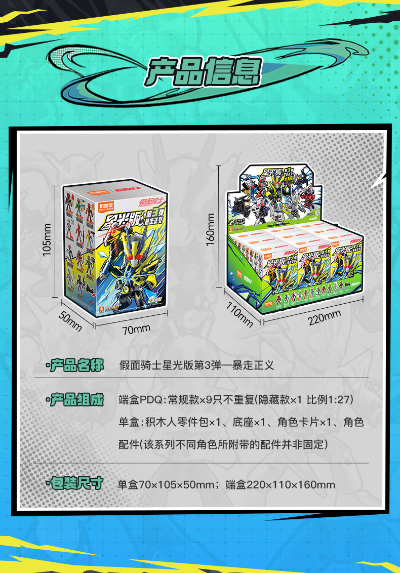 假面骑士星光版第3弹-暴走正义