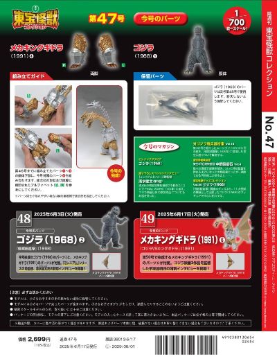 东宝怪兽收藏系列杂志 第47号