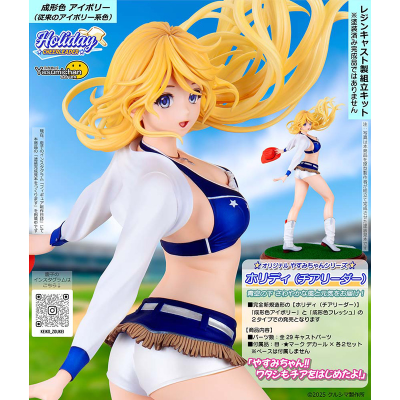 No. 252 假日（啦啦队）成型色：象牙色