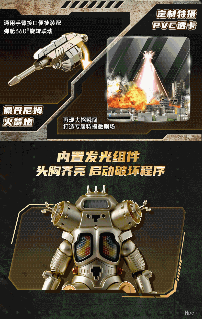 奥特怪兽热爱版  宇宙机器人金古桥