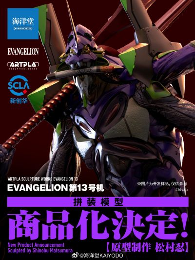 ARTPLA 新世纪福音战士新剧场版：终 究极13号机