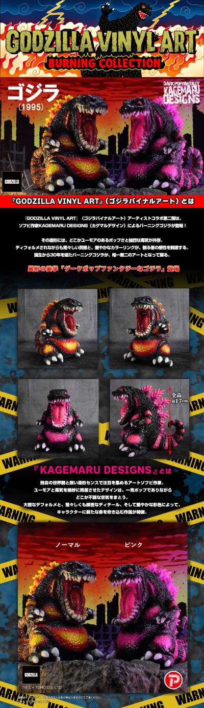 GVA-BC　哥斯拉1995 影丸设计 （普通色）