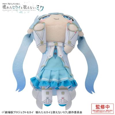 世界计划：毁灭的世界与无法歌唱的初音未来 趴趴毛绒布偶“开窗世界的初音未来”